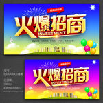 火爆招商