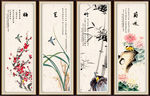 梅兰竹菊