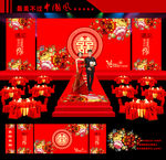 中式婚礼