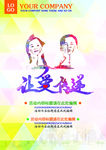 彩色教育类爱心传递公益海报
