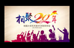 20周年同学会