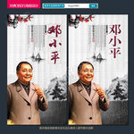 邓小平