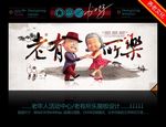 养老文化