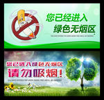 禁止吸烟