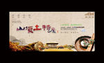 山货 土特产