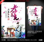 孝为先海报