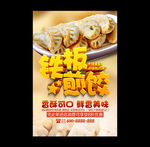 煎饺