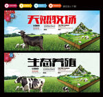 天然牧场