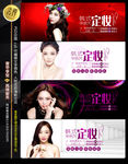 韩式半永久定妆海报