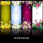 精美花边背景展架设计模板