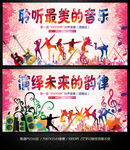 音乐展板人文娱乐音乐选秀歌唱比