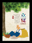 立夏二十四节气海报