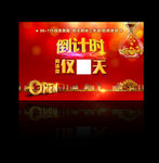 盛大开盘 红色地产 喜庆桁架