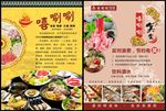 涮涮锅单页