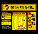 黄焖鸡米饭