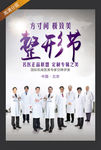 整形专家 整形节