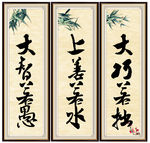 上善若水