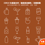 手绘咖啡酒水图标