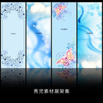 精美梦幻展架设计模板海报画面设