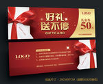 时尚礼金券代金券优惠券