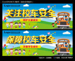 关注校车