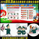 部队中国共产党廉洁自律准则漫画