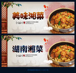 湘菜