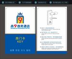 酒店房卡设计
