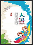 大暑二十四节气