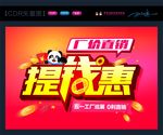 提钱惠