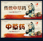 中草药
