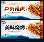 烧烤