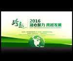 绿色环保地球