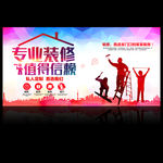 装修公司活动海报