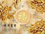 花开富贵牡丹花
