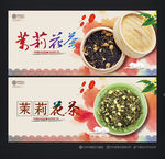 茉莉花茶