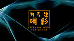 时尚发布会