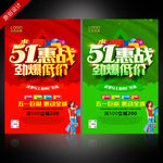 五一促销海报