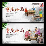 重庆小面