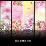 精美梦幻花纹底板展架设计模板画