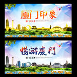 厦门