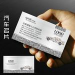 汽车名片