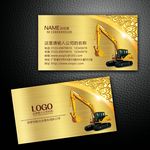 挖掘机名片