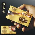 酒店房卡 订房卡