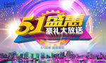 51盛恵豪礼大放送