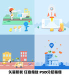学生排队汽车房子手机火箭扁平化