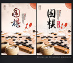 围棋