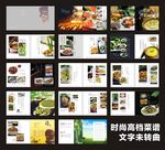 高档时尚菜谱