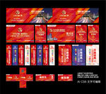 地产活动背景板物料