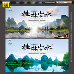 桂林旅游